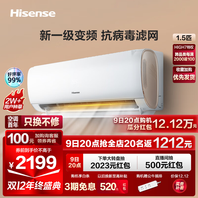 海信空调 新品 新一级能效 空调挂机 柔风防直吹 3D立体进风 三维净化除菌 智能光感静眠 卧室空调 510 23年S级新秀 新一级省电 大1.5匹S510