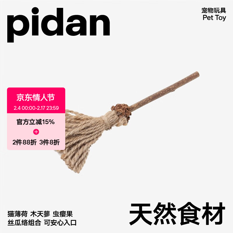 pidan猫玩具 木天蓼系列  旋转猫薄荷球舔舔乐猫薄荷猫洁齿啃咬自嗨 扫帚怎么看?