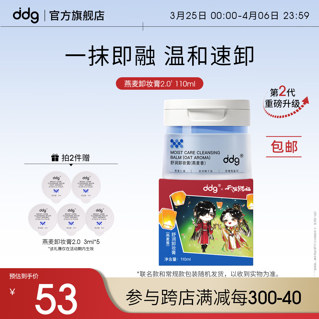 ddg 燕麦卸妆膏2.0眼唇温和清洁易乳化不糊眼敏感肌易冲洗110ml