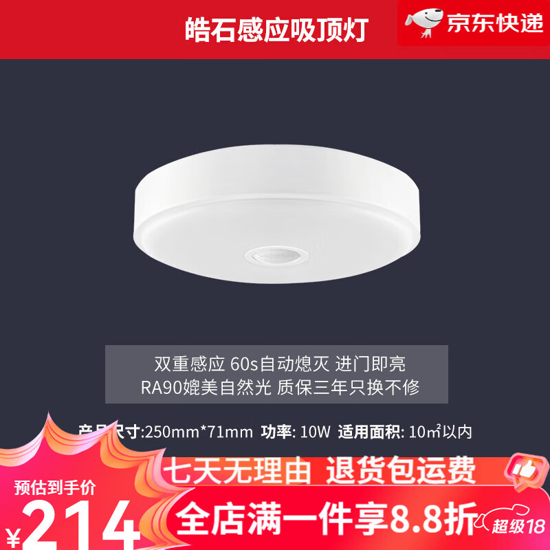 Yeelight皓石感應吸頂燈 入戶(hù)門(mén)廳玄關(guān)走廊過(guò)道陽(yáng)臺衛生間LED燈具禮盒 感應吸頂燈