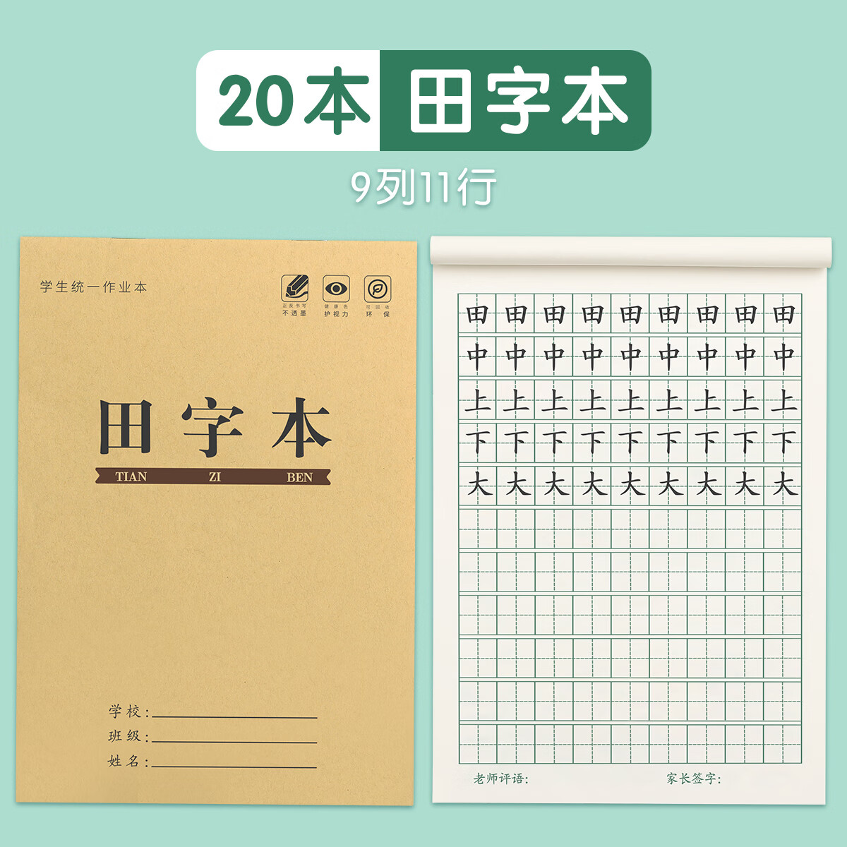 田字格本小学生作业本子幼儿园田字格练字本全国标准统一田字拼音 田