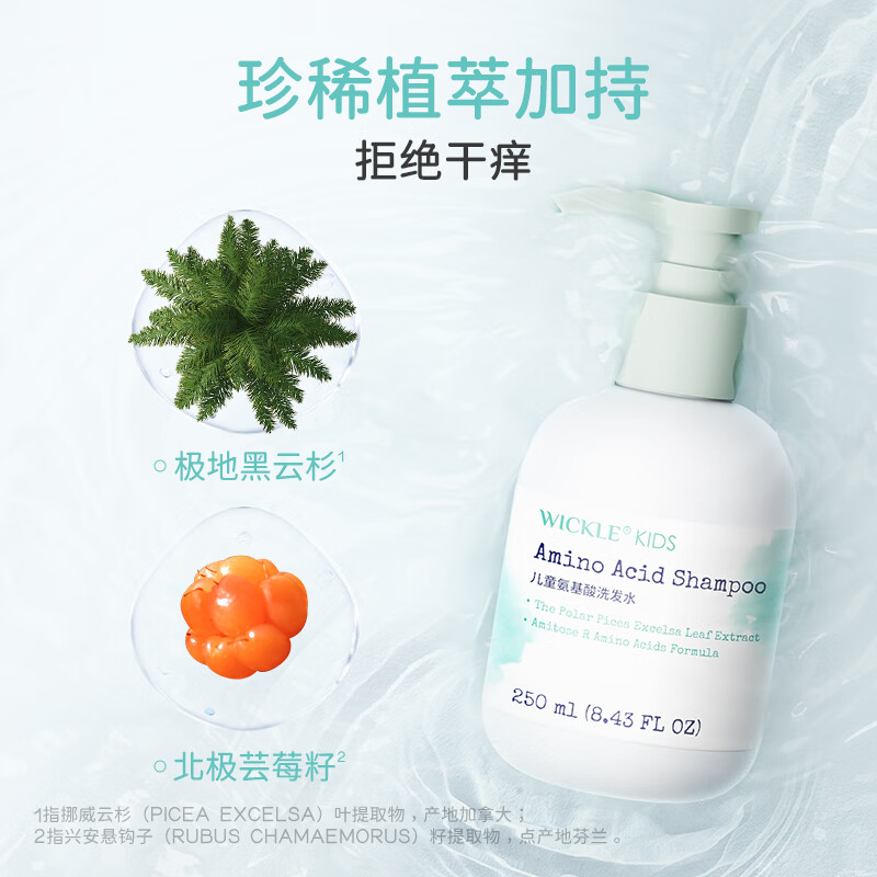 WICKLE儿童洗发水女孩宝宝专用顺滑洗发露男童中大童3岁+ 【2件更优惠】洗发水250ml*2