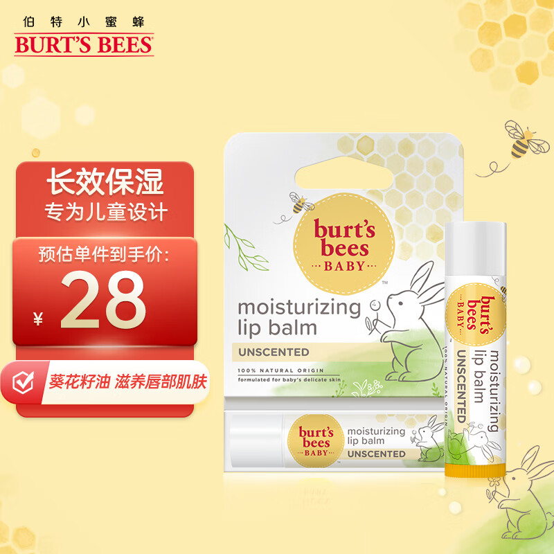 小蜜蜂（Burt'sBees）美国宝宝儿童润唇膏婴儿护唇膏保湿滋润补水防干裂男童女童4.25g