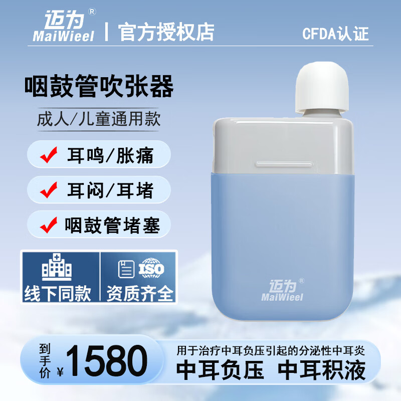 治疗仪耳鸣积液鼓膜分泌性中耳炎内陷耳闷咽鼓管堵塞耳膜治疗康复仪