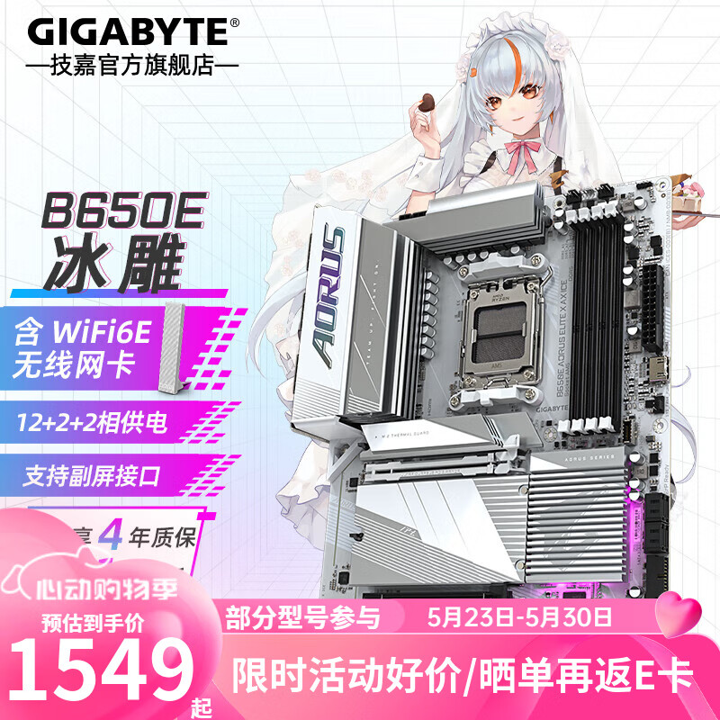 技嘉（GIGABYTE） AMD B650E AORUS主板小雕超级雕 支持新品7000系列CPU B650E A ELITE X ICE冰雕WiFi