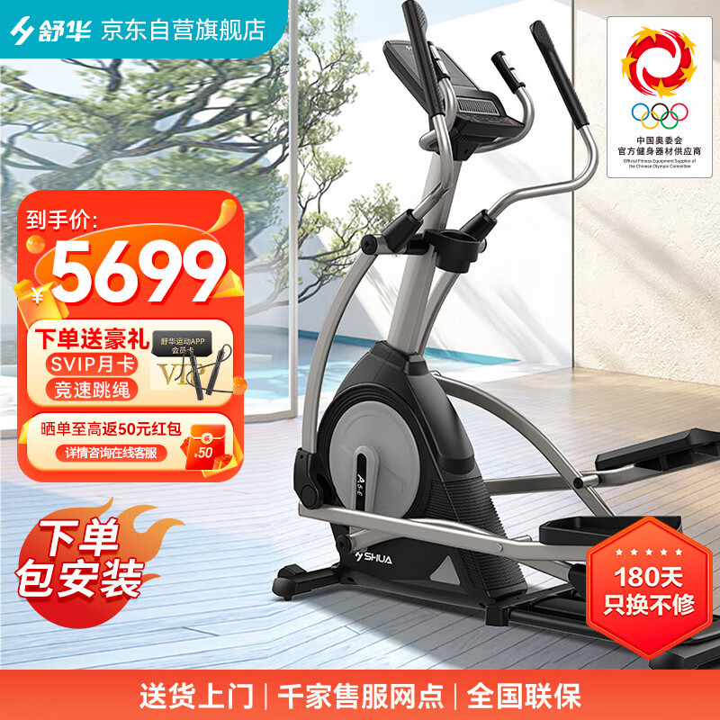舒华（SHUA）SH-B5101E-Y1 家用椭圆机前驱电磁控椭圆仪 室内太空漫步健身器材
