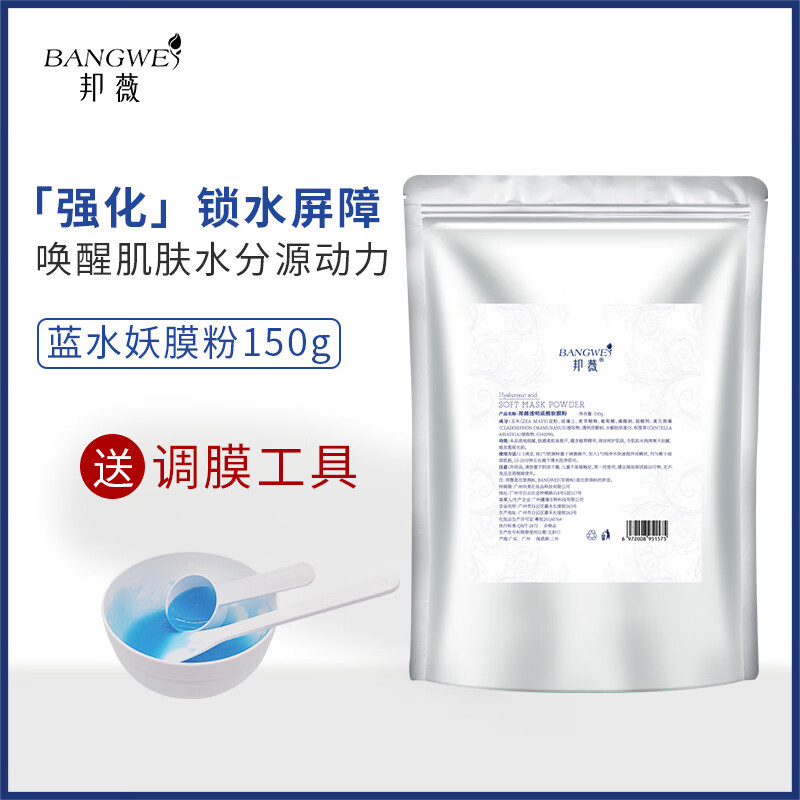 邦薇 【院线软膜粉】绿巨人蓝冰膜凝胶补水皮肤螺旋藻面膜 绿巨人软膜300g【罐装】