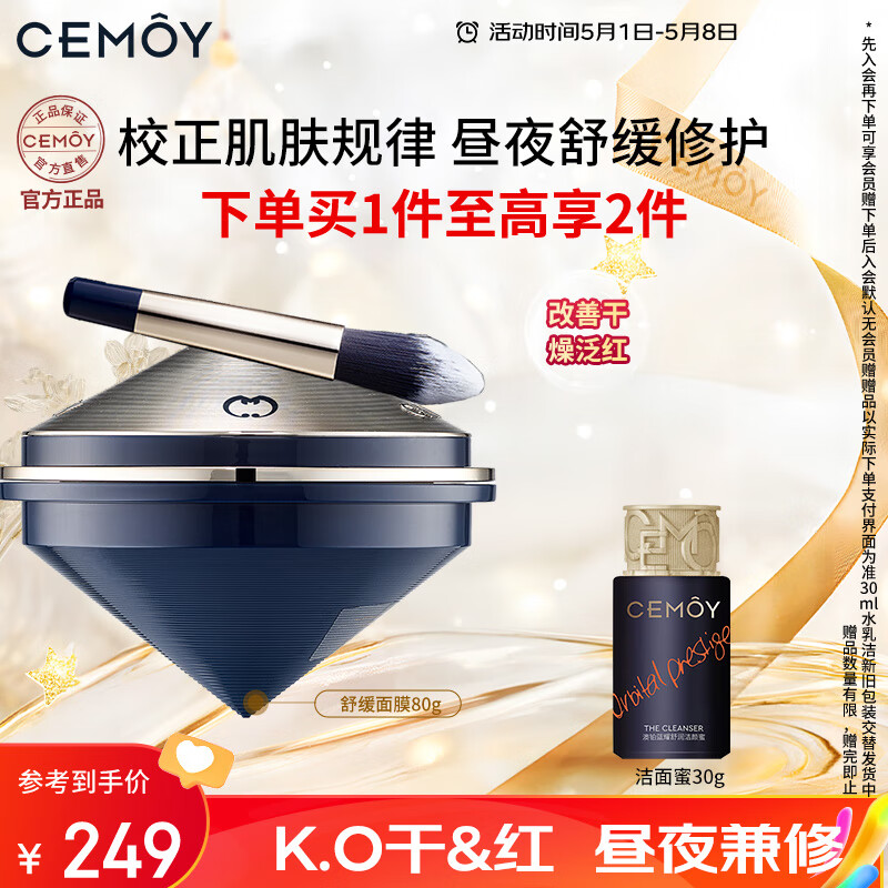 cemoy澳诗茉舒缓修护睡眠涂抹面膜 补水保湿舒缓生日礼物送妈妈80g