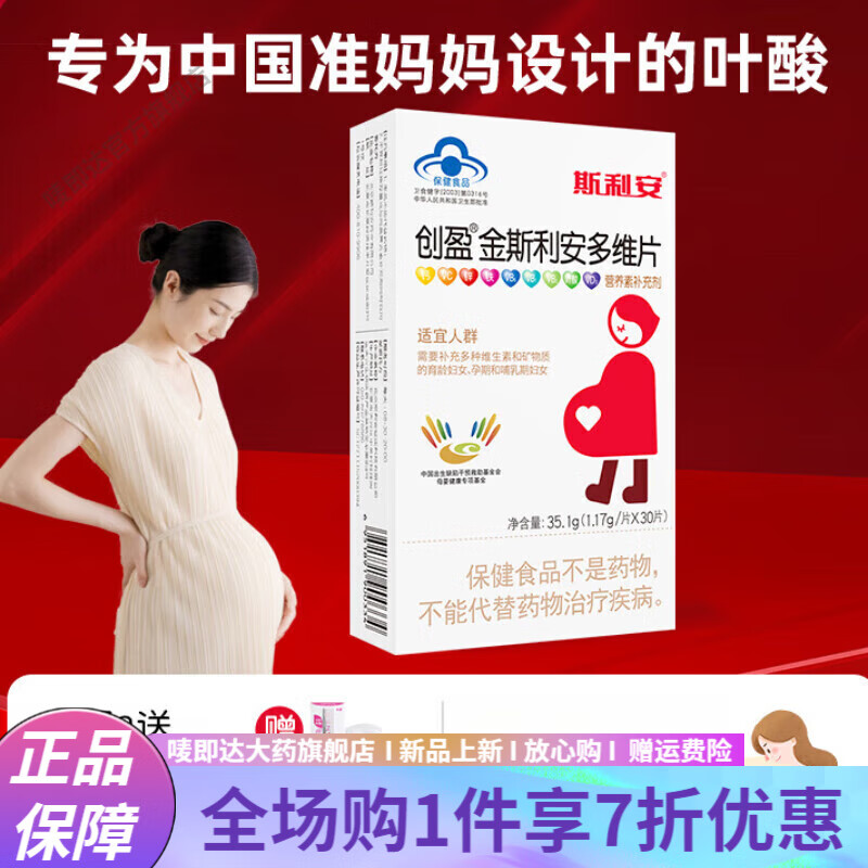 金斯利安复合维生素孕妇 安叶酸复合维生素孕妇怀孕备孕孕前调理孕期