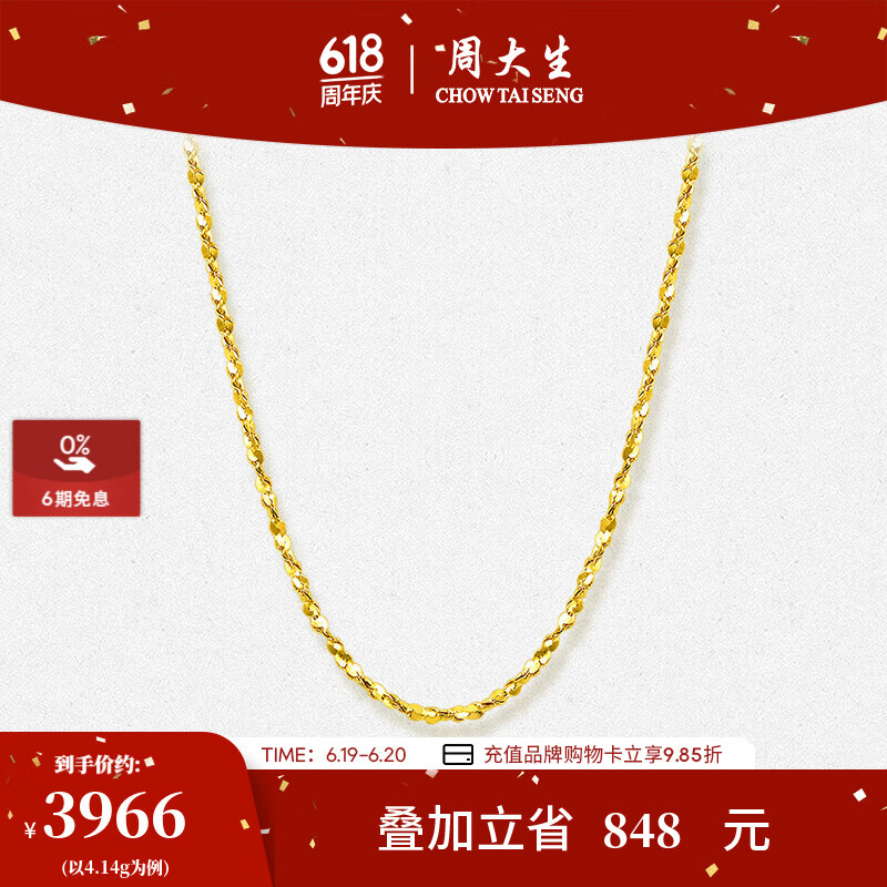 周大生黄金项链女足金满天星锁骨链细款金链子生日礼物送女友 4.14g  -43cm 足金满天星素链