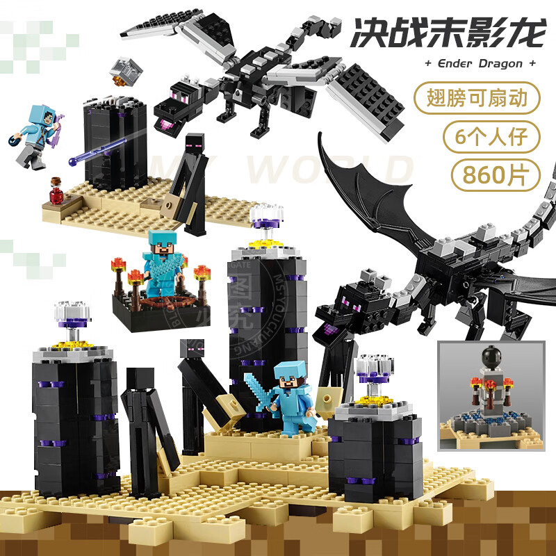 我的世界我的世界末影龙21117史蒂夫苦力怕马厩男孩8拼装高乐积木玩具