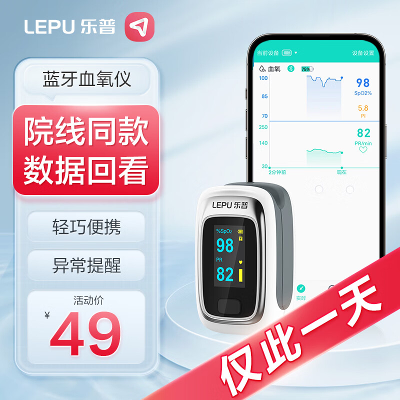 乐普血氧仪指夹式氧饱夹脉搏心率监测血氧仪医用指脉氧血氧自测仪蓝牙APP数据管理氧饱和度检测仪POD-1W