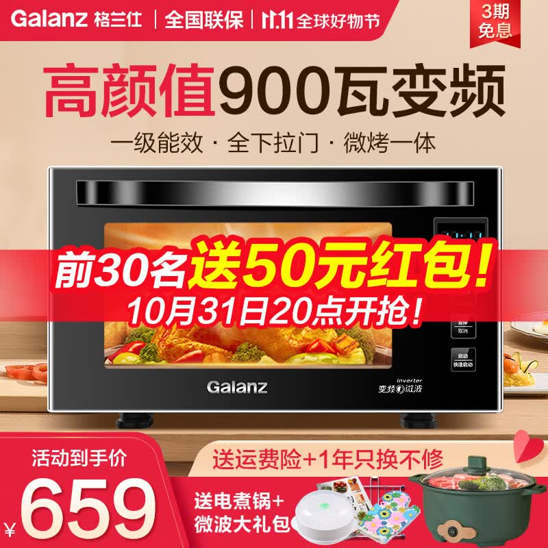 格兰仕（Galanz） 家用微波炉高配平板智能变频900瓦23升微蒸烤箱一体机一级能效光波炉A7TM 900瓦23升变频双模双控怎么看?