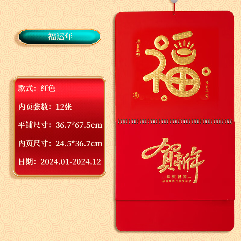 澳颜莱月份牌2024年 2024年挂历新款大号家用挂墙福字日历创意龙年