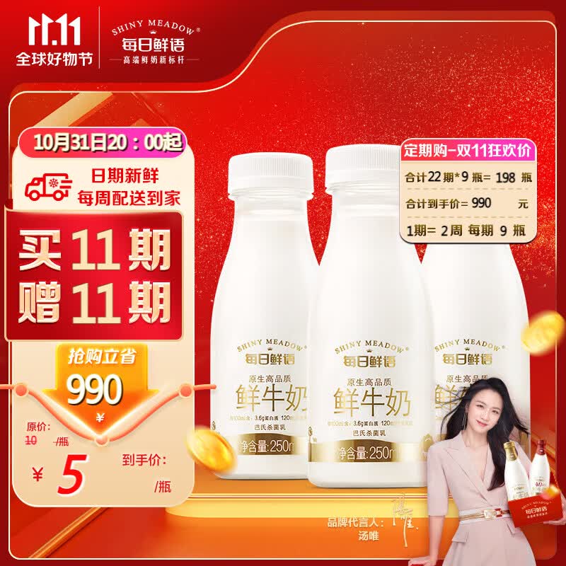 每日鲜语原生高品质鲜牛奶 鲜奶定期购 高品质巴氏杀菌乳250ml*3瓶怎么看?