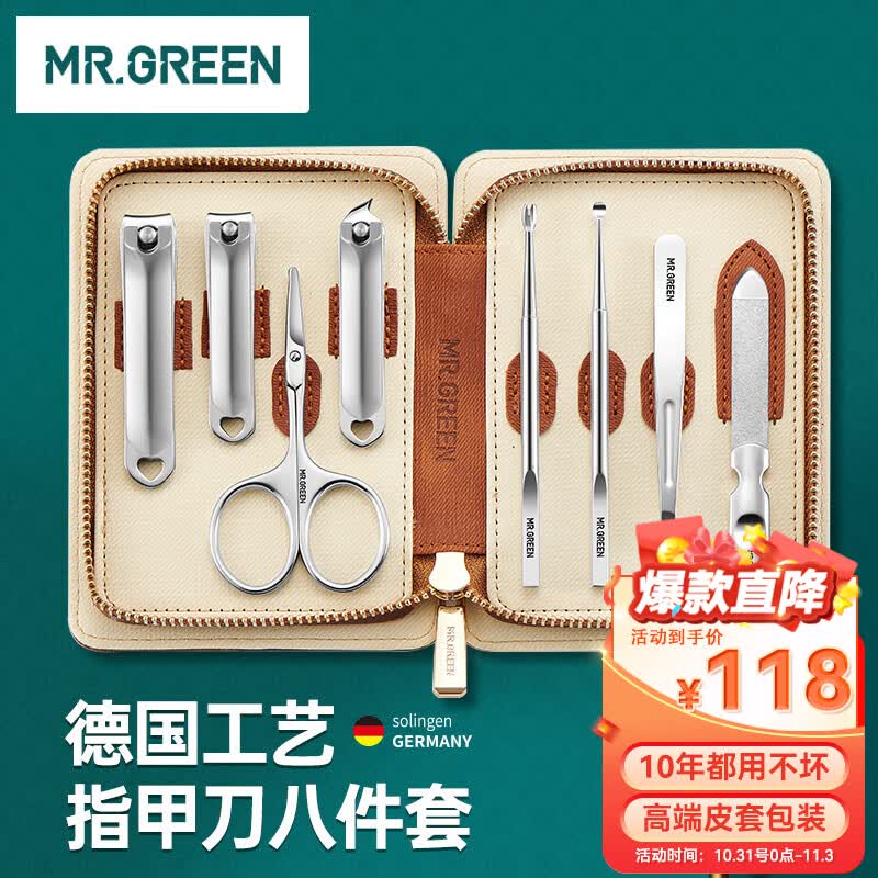MR.GREEN指甲刀全套套装指甲剪工具包指甲钳大中小号德国进口8件套Mr-6030怎么样,好用不?