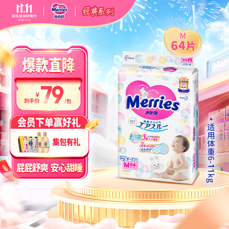 花王妙而舒经典系列纸尿裤M64片(6-11kg)中号婴儿尿不湿柔软 超大吸收高性价比高么？