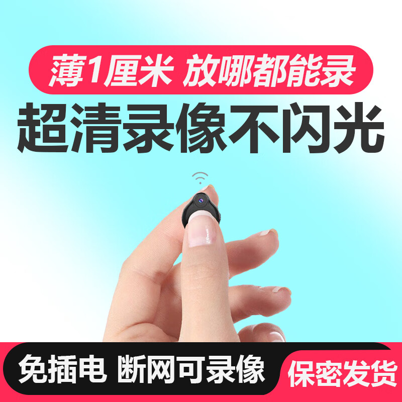 鸿谷室内轻薄监控摄像头小型4G网络手机远程高清夜视便携式安防录像器 WiFi水滴款+超薄+16G卡