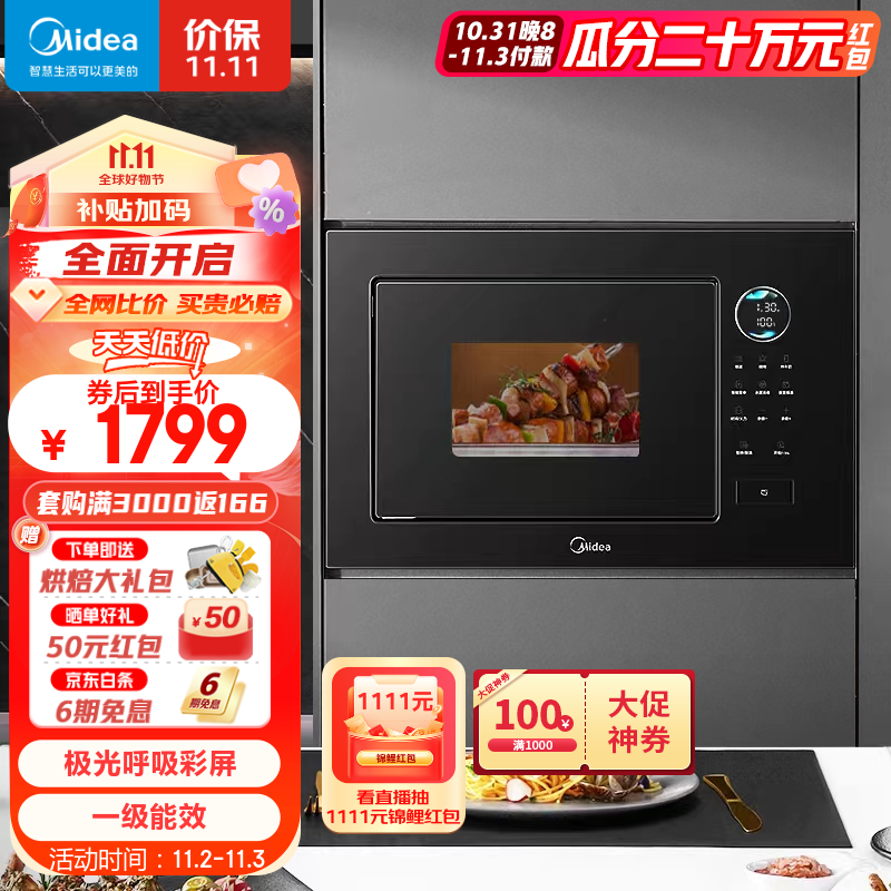 美的23L嵌入式极光微波炉  900W变频微波 一级能效 家用烧烤微波炉MA20属于什么档次？