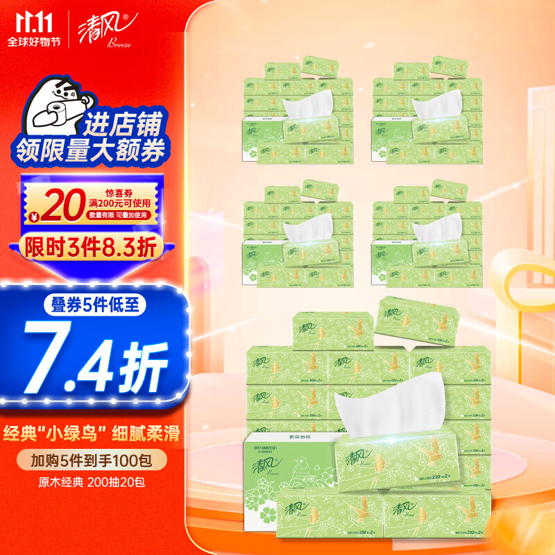 清风抽纸 2层200抽*20包 软抽 亲肤无刺激 卫生纸 纸巾 餐巾纸 整箱怎么看?