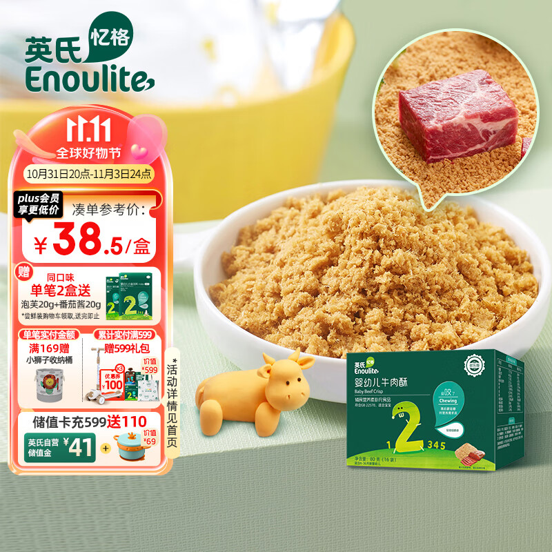 英氏（Engnice）婴幼儿牛肉酥 多乐能营养佐餐肉松 无添加食用盐白砂糖牛肉酥80g属于什么档次？