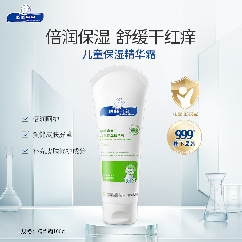 晨译禾顺峰宝宝面霜特润霜999精华霜婴幼儿宝宝滋润保湿精华霜婴幼儿