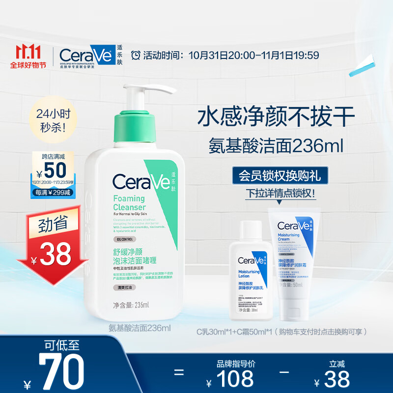 适乐肤（CeraVe）氨基酸洁面啫喱236ml(混油敏感肌洗面奶洁面乳男士女士护肤品)属于什么档次？