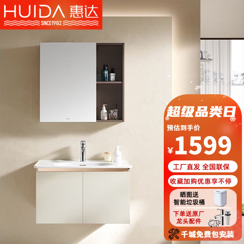 惠达(huida)新款浴室柜1560轻奢浴室柜80公分卫生间家用一体洗手盆