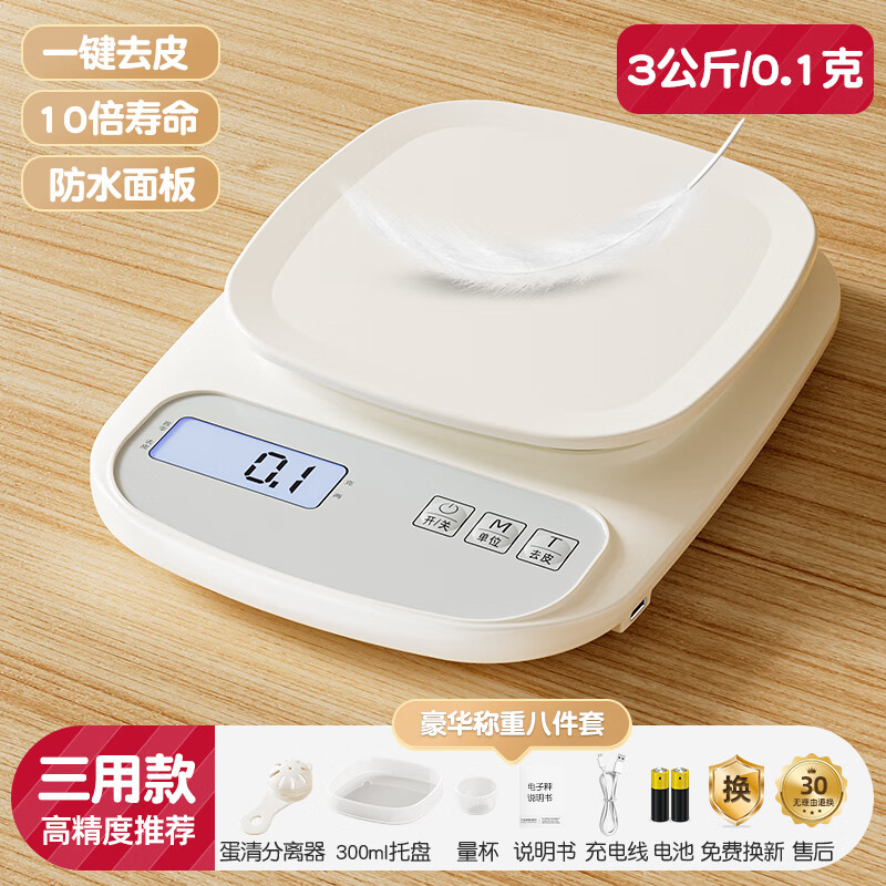 WCZ德國高端小型電子秤精準(zhǔn)廚房秤克稱電子稱家用烘焙食品秤食物稱高 三用款 3kg 0.1g