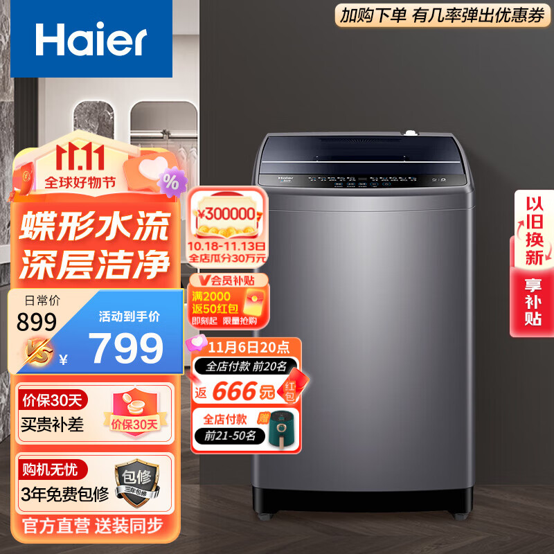 海尔（Haier）洗衣机全自动波轮8公斤家用租房神器宿舍节能健康桶自洁智能称重漂甩合一30Mate1 M30Mate1 8KG波轮怎么样,好用不?