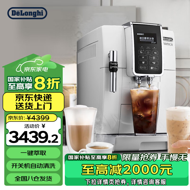 德龙（Delonghi）咖啡机【政府补贴】醇享系列全自动咖啡机意式美式低温萃取D5W 1号会员店