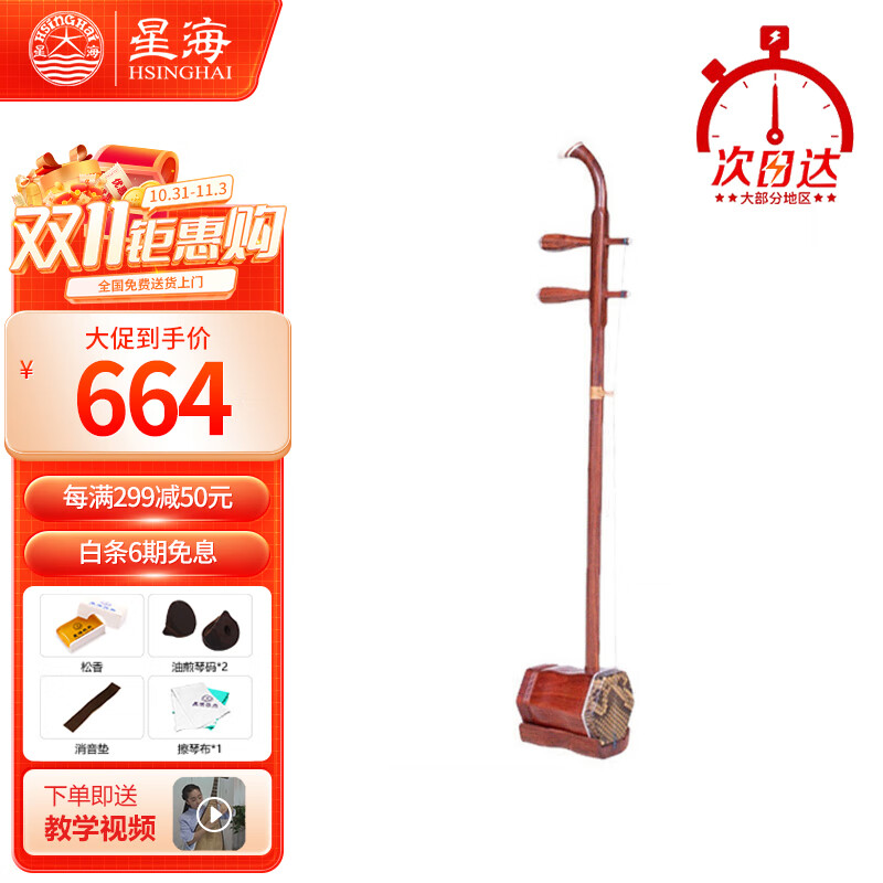 星海二胡 专业成人考级演奏红木二胡873ZQ初学民族乐器精品红铁木豆属于什么档次？