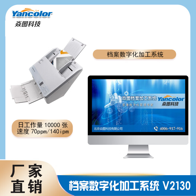 焱图档案数字化加工系统a4高速馈纸办公扫描仪高清自动进纸双面高速彩