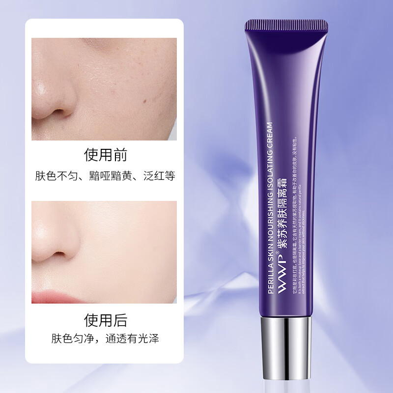 隔离霜妆前乳隐形毛孔bb霜 紫色(一个装)