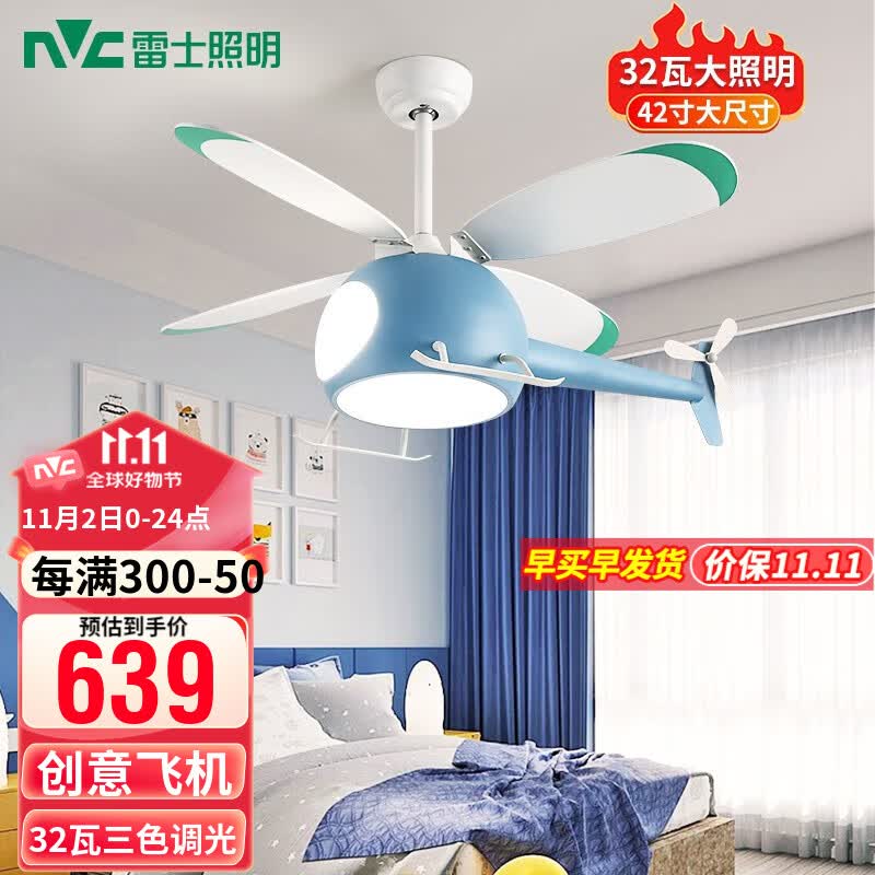 雷士（NVC） LED风扇灯  北欧现代简约儿童吊扇灯餐厅卧室客厅电扇灯遥控智能 小飞侠32瓦三色调光+创意飞机怎么样,好用不?