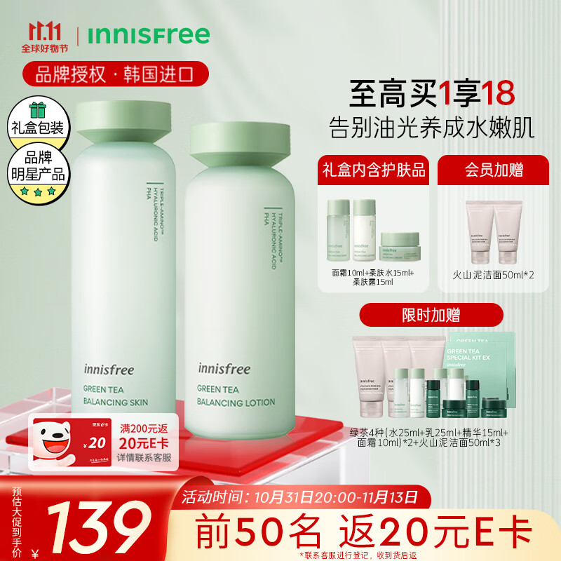 悦诗风吟（Innisfree）绿茶平衡水乳套装（200ml+160ml）护肤品礼盒 清爽滋润 补水控油使用感如何?