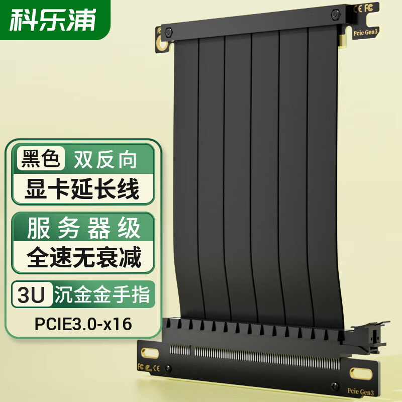 科乐浦显卡延长线PCIe3.0 X16 双反向 服务器级全速无衰减 多种规格可选 3.0 X16显卡延长线(双反向-黑) 18.5CM