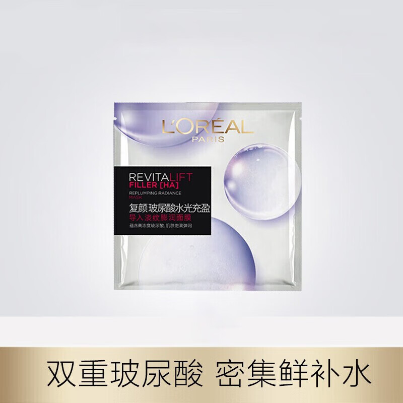 欧莱雅复颜玻尿酸安瓶面膜葡萄籽水光充盈导入淡纹膨润面膜补水保湿
