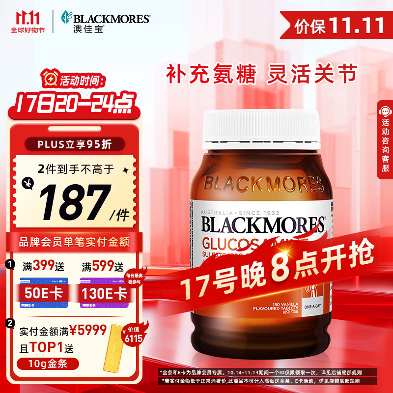 澳佳宝Blackmores氨糖维骨力1500mg硫酸氨糖180粒/瓶成人中老年澳洲进口