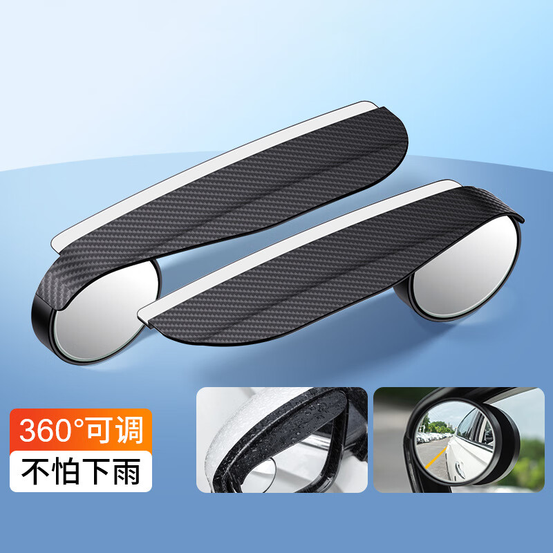 汽车后视镜盲点辅助镜倒车后视镜碳纤维纹汽车雨眉小圆镜 1套2个装 默认