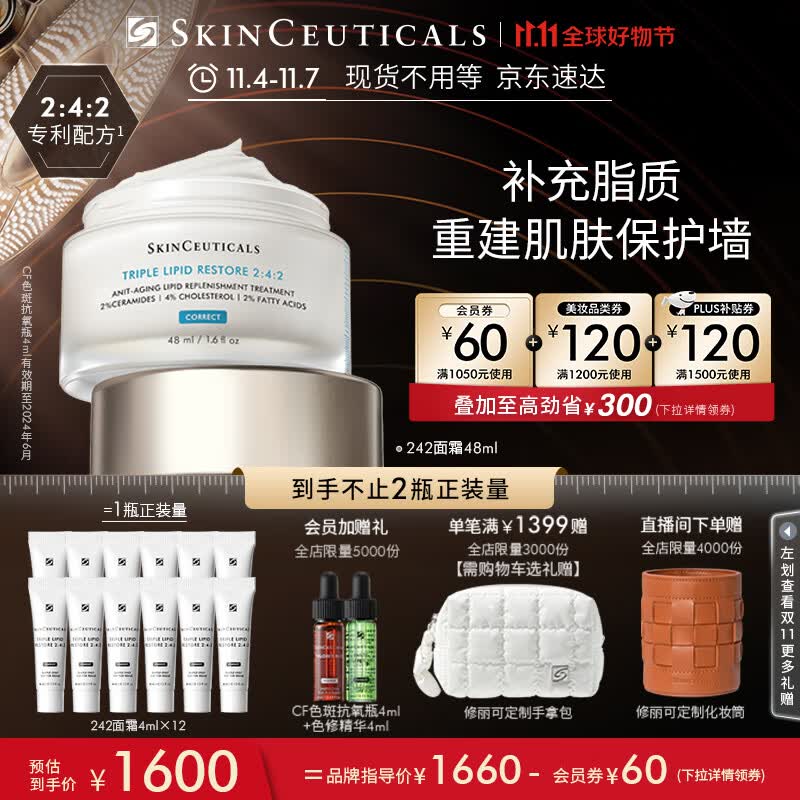 修丽可242面霜48ml 护肤品礼盒神经酰胺修护屏障保湿敏感肌礼物送女友使用感如何?