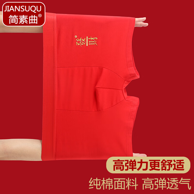 简素曲 纯棉大红男士内裤7A级抑菌本命年平角裤舒适透气四角骐骥红内裤 【平安+好运+发财+有钱】 4条 3XL （140-165斤）
