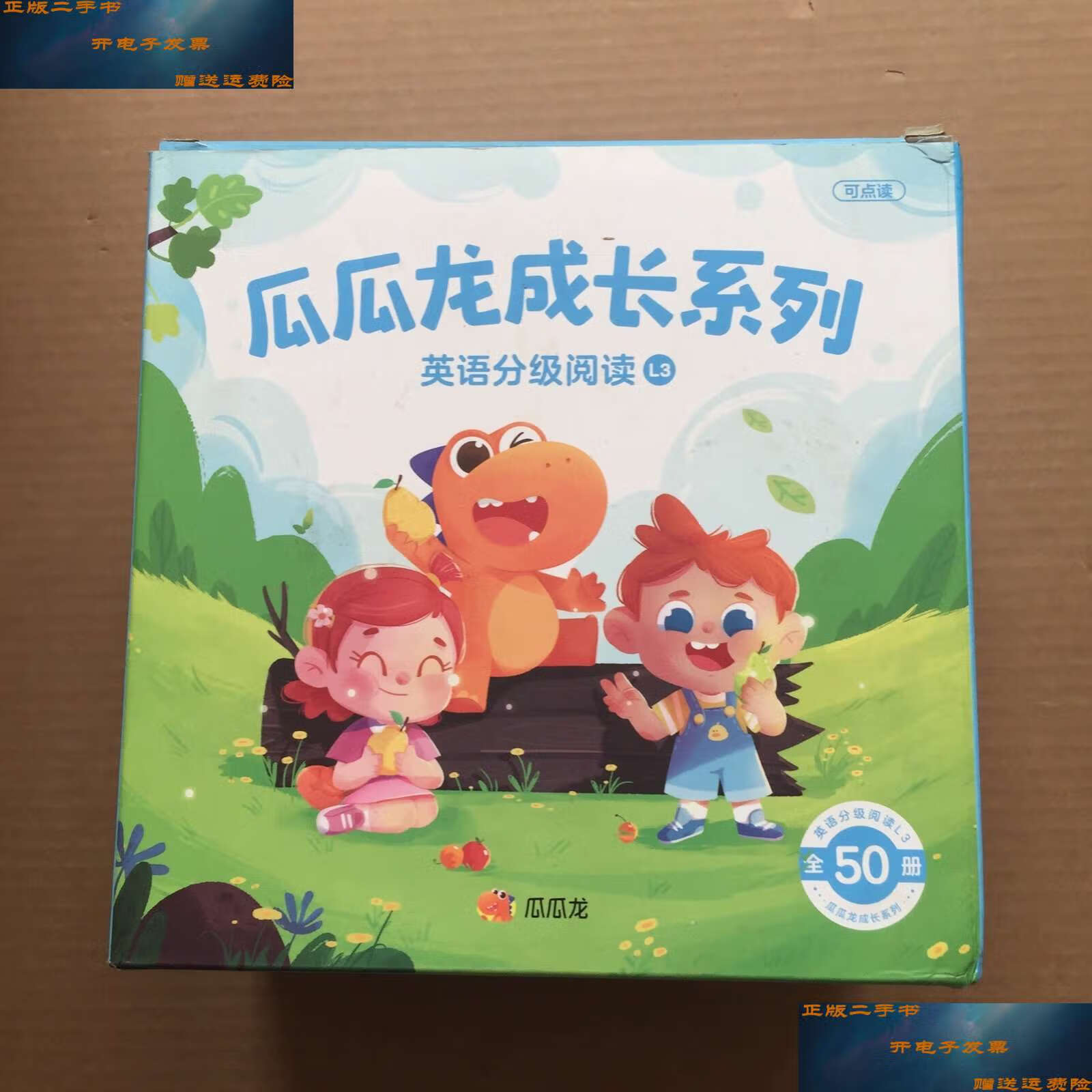 【二手9成新】瓜瓜龙成长系列英语分级阅读l3(全50册)【附光盘】