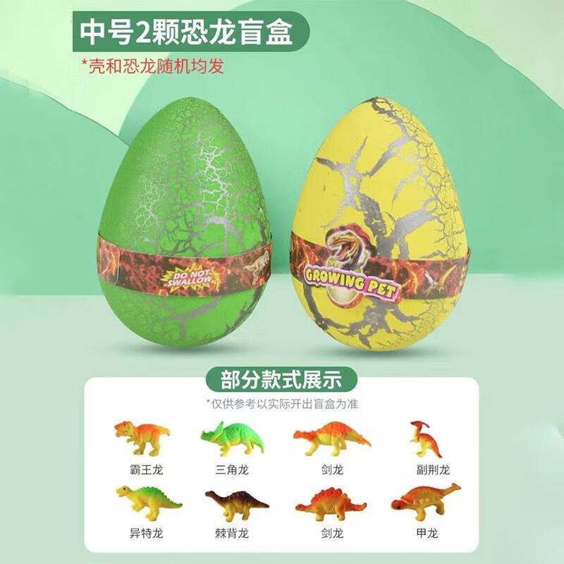 儿童玩具大号泡水长大变大膨胀霸王龙 中号2颗【恐龙款式随机泡冷水自