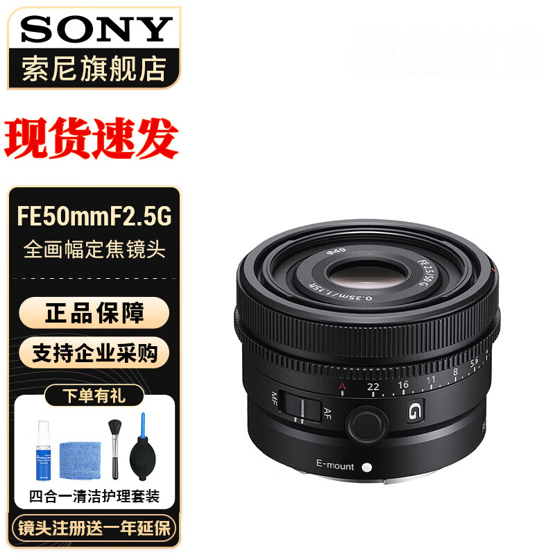 SONY 索尼 FE 50mm F2.5 G 标准定焦镜头 索尼FE卡口 49mm