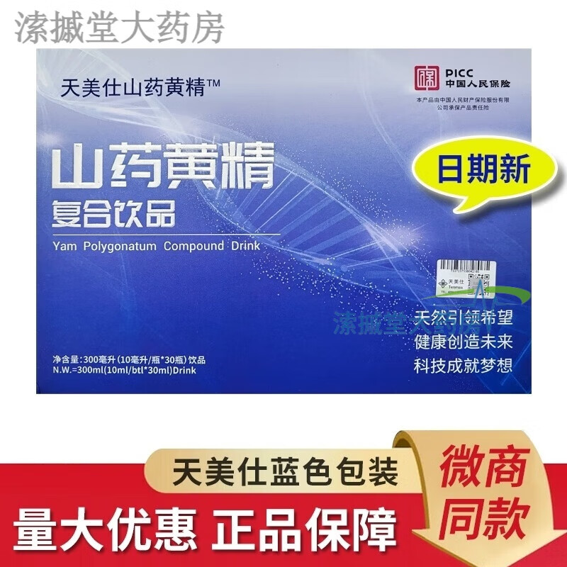 长生露中健天美仕山药黄精蛋白肽黄金蒋柏龟鱼干细胞口服液微商直销