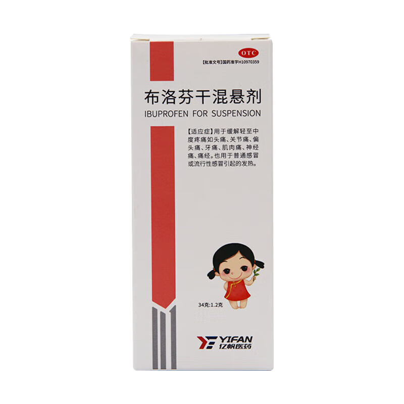 [亿帆医药] 布洛芬干混悬剂 34g:1.
