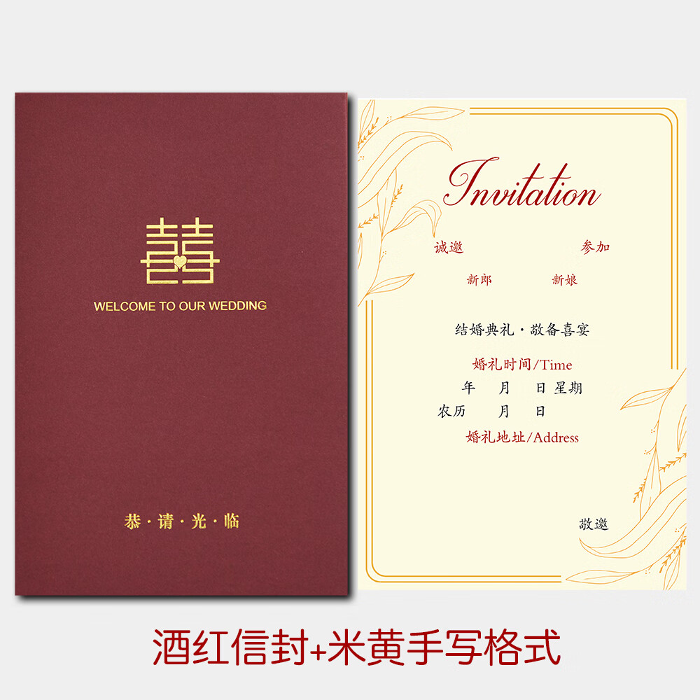 结婚请柬小众喜帖婚礼婚书风定制婚宴请帖高级创意邀请函 50份装酒红