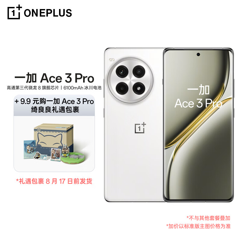 反馈一加Ace 3 Pro手机怎么样？真实情况如何？