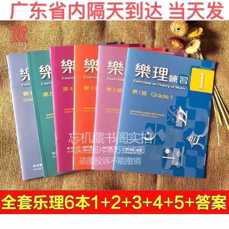 乐理教材练习与讲解 1-5级含答案中英文双语新版 英皇全套6本包答案
